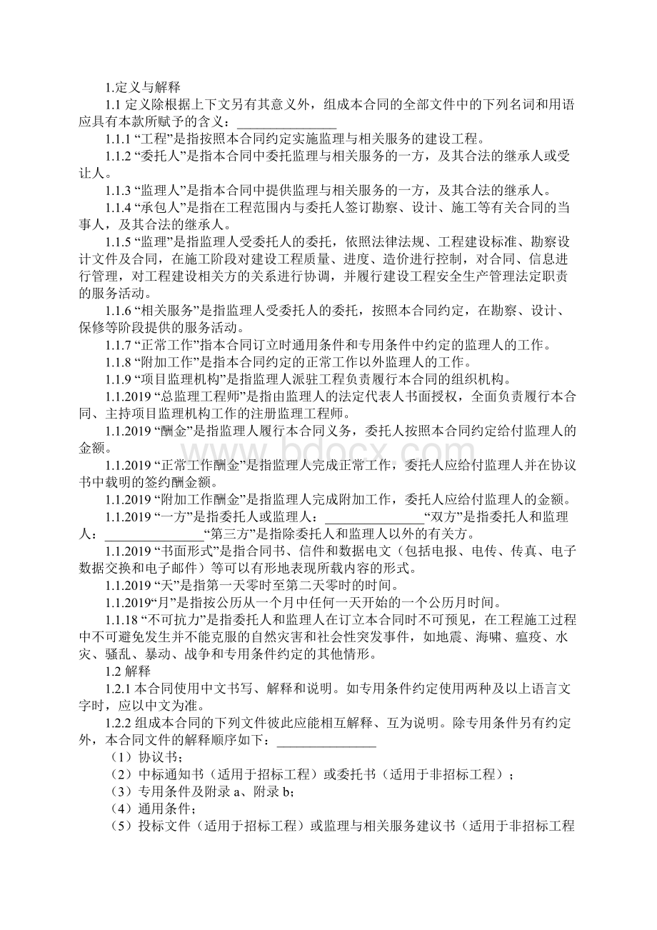 建设工程监理合同示范文本.docx_第3页