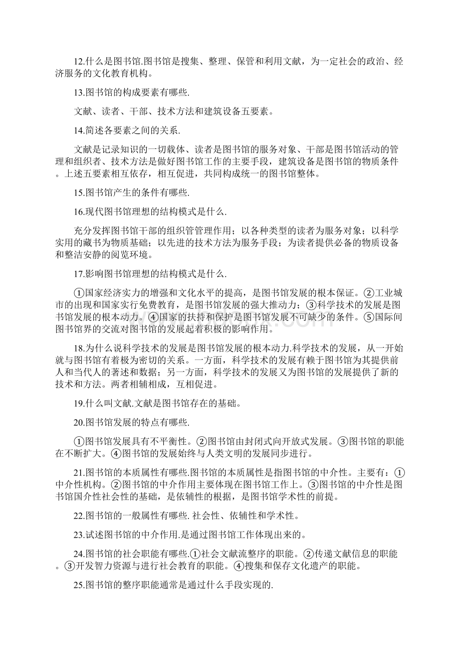 图书资料员高级工技师复习资料Word下载.docx_第2页