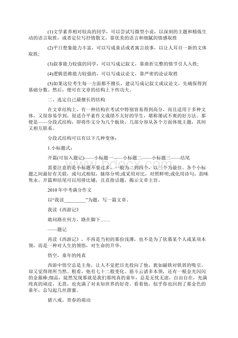 中考作文辅导.docx_第2页