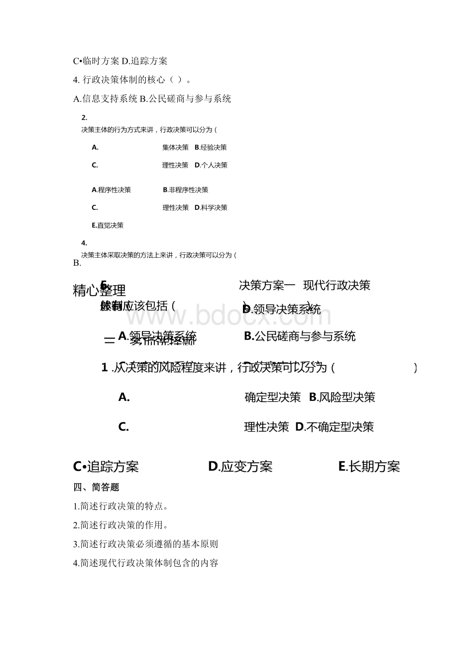 行政管理学课程综合测习题.docx_第2页