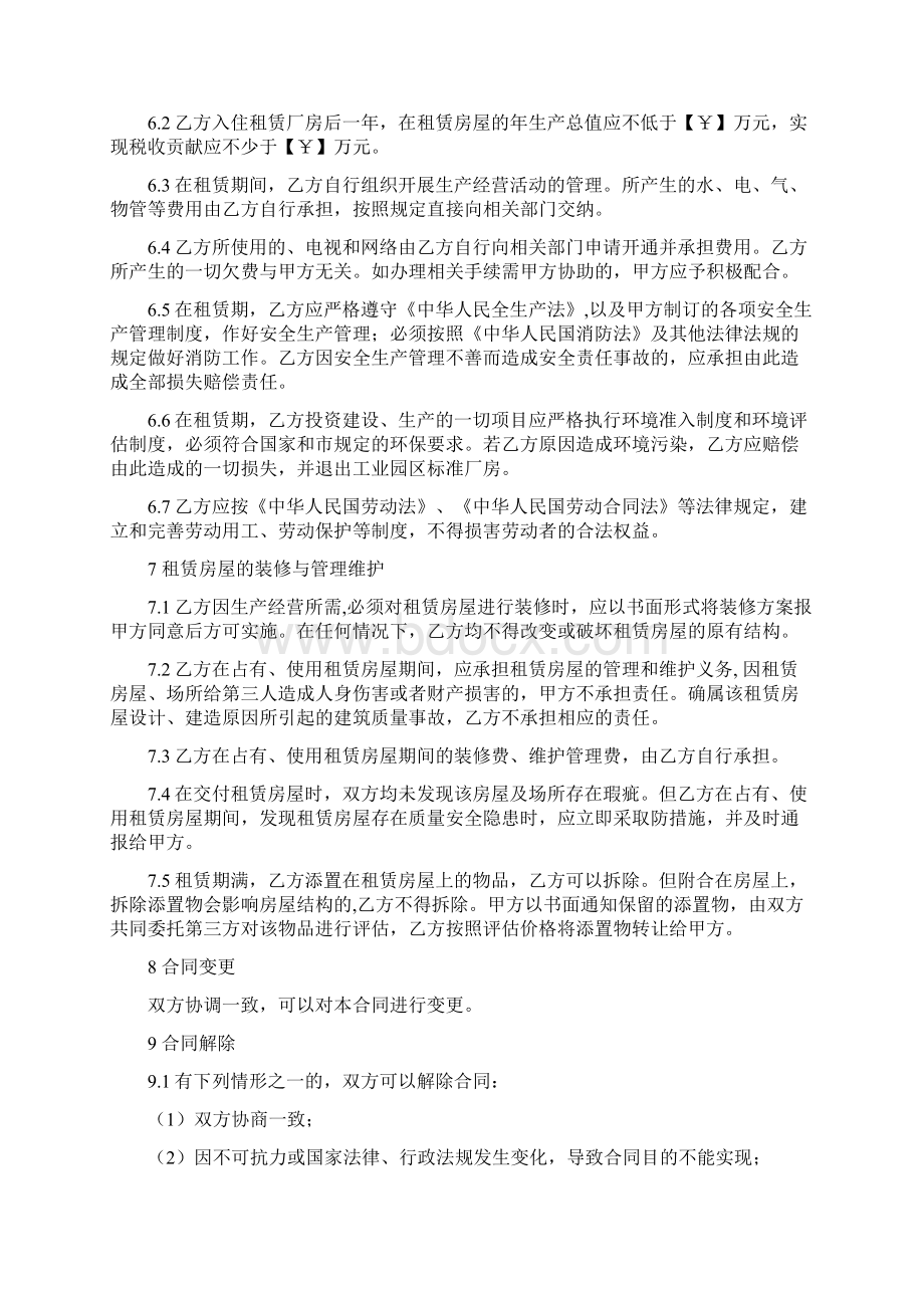 园区标准化厂房租赁合同范本.docx_第3页