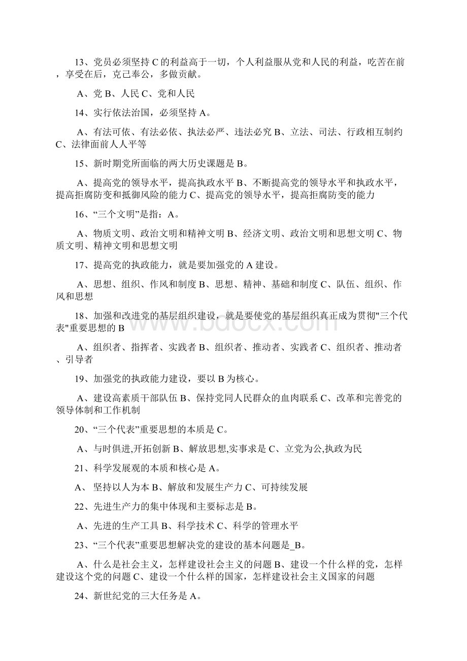 庆七一党知识竞赛参考试题.docx_第2页