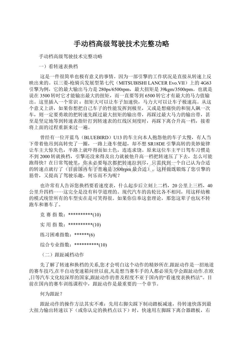 手动档高级驾驶技术完整功略.docx