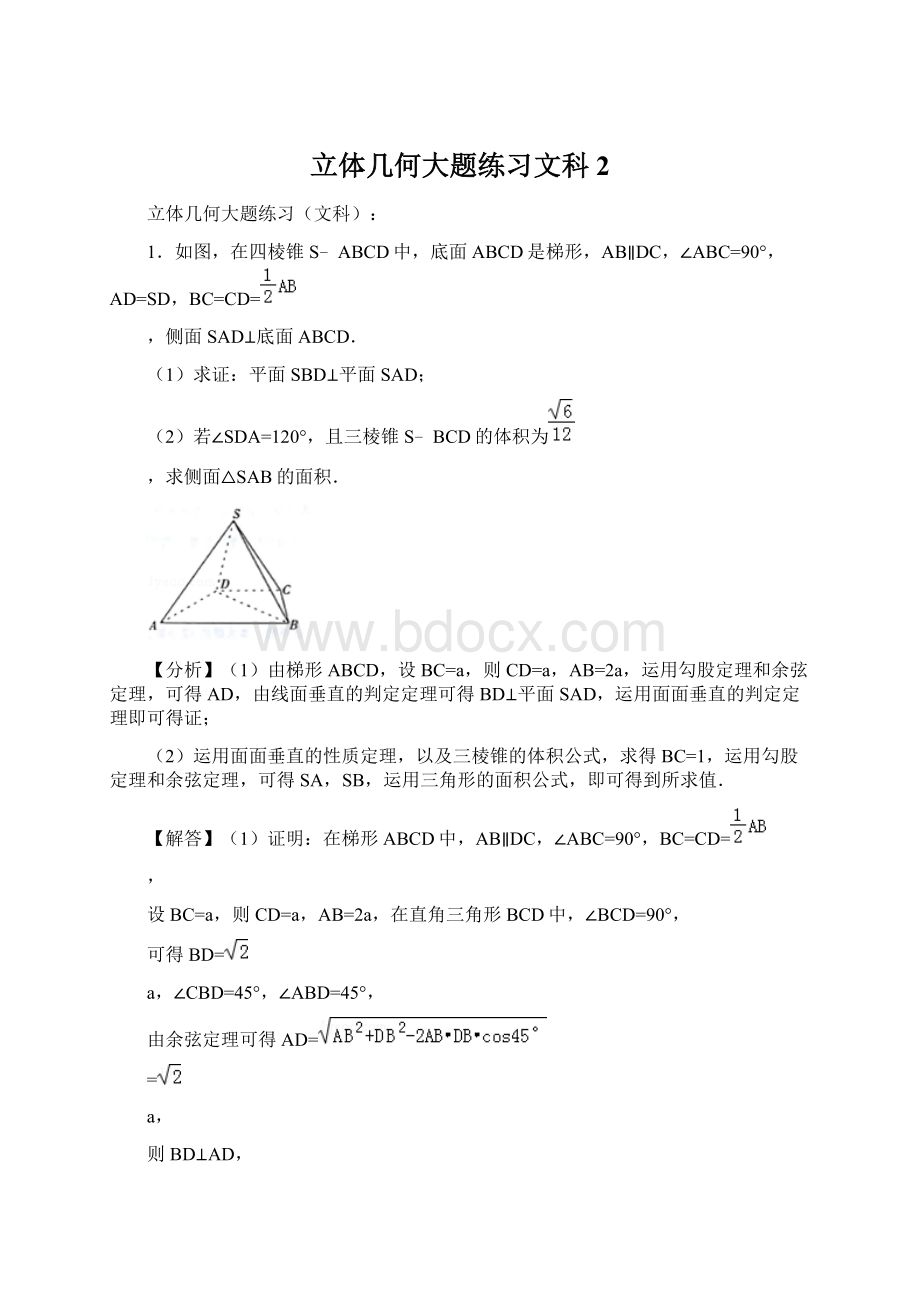 立体几何大题练习文科 2.docx_第1页