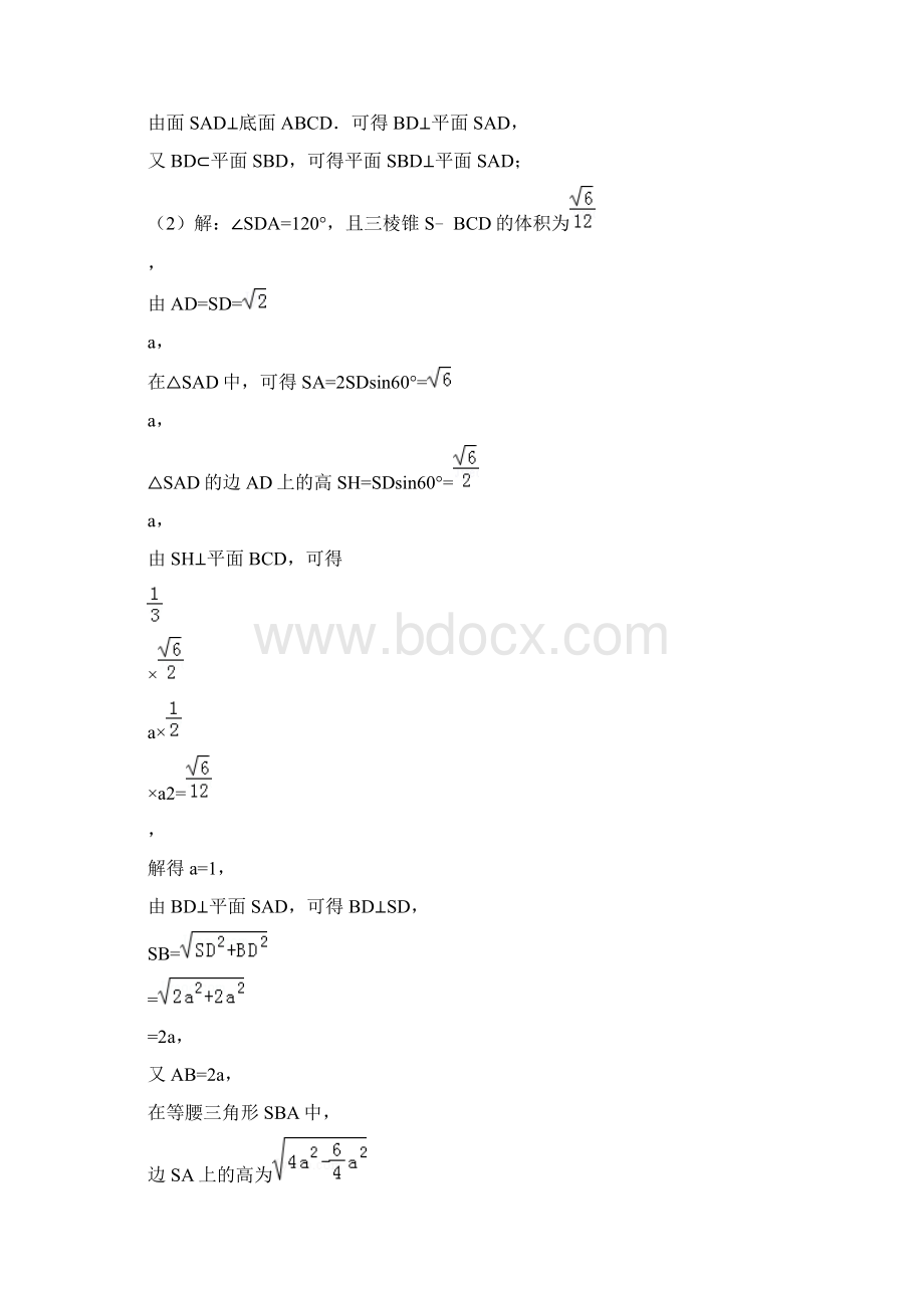 立体几何大题练习文科 2.docx_第2页