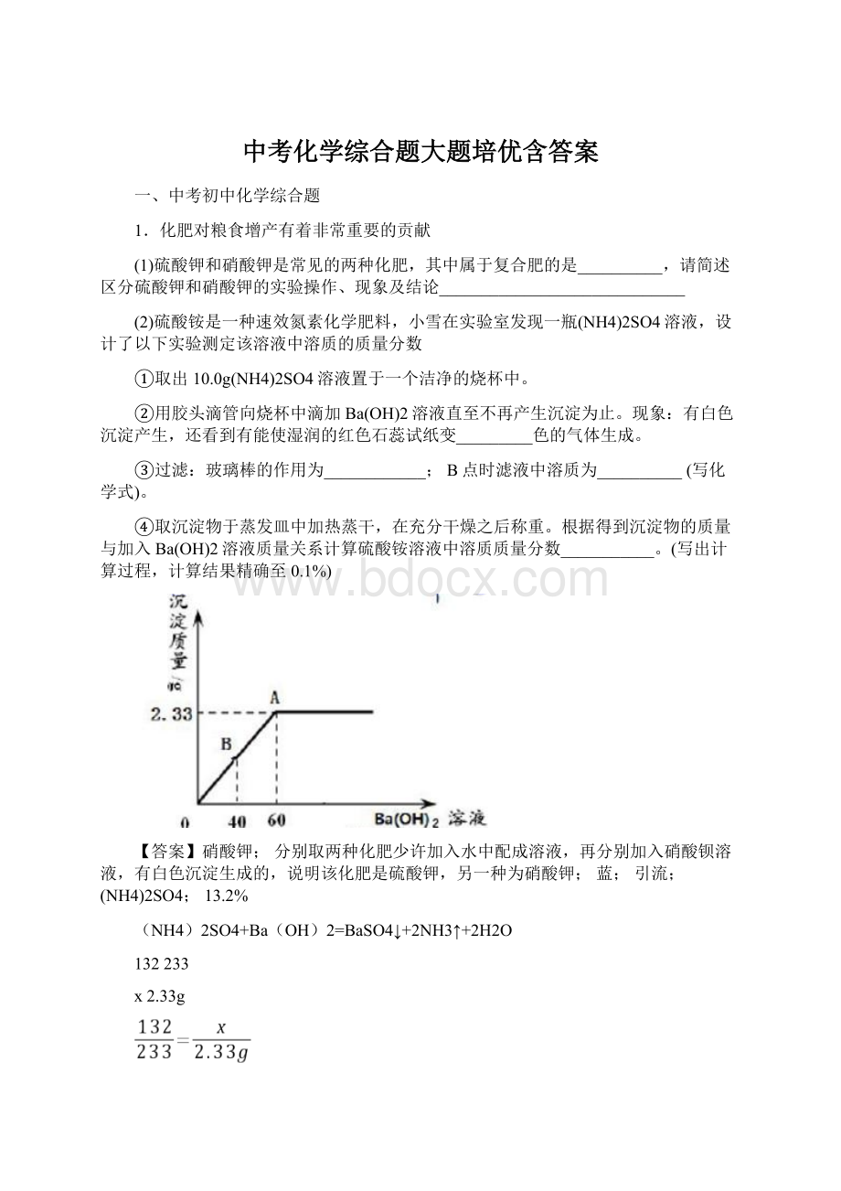 中考化学综合题大题培优含答案Word文档格式.docx