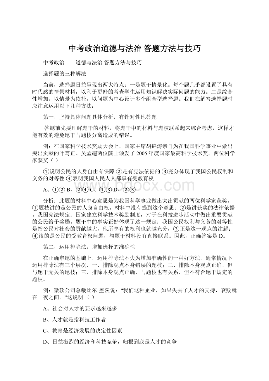 中考政治道德与法治 答题方法与技巧.docx