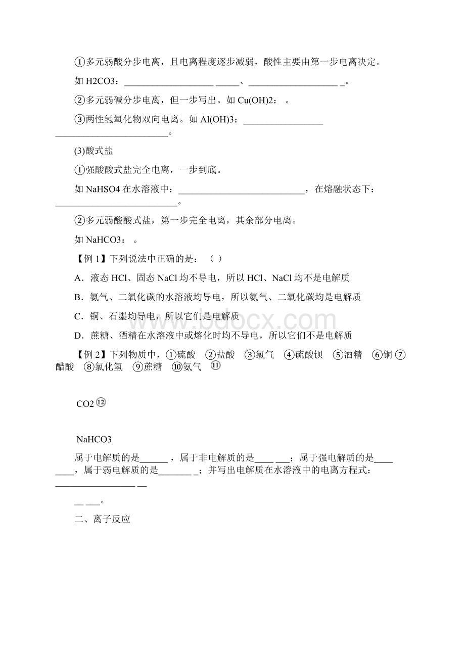 高三复习离子共存离子反应检验.docx_第2页