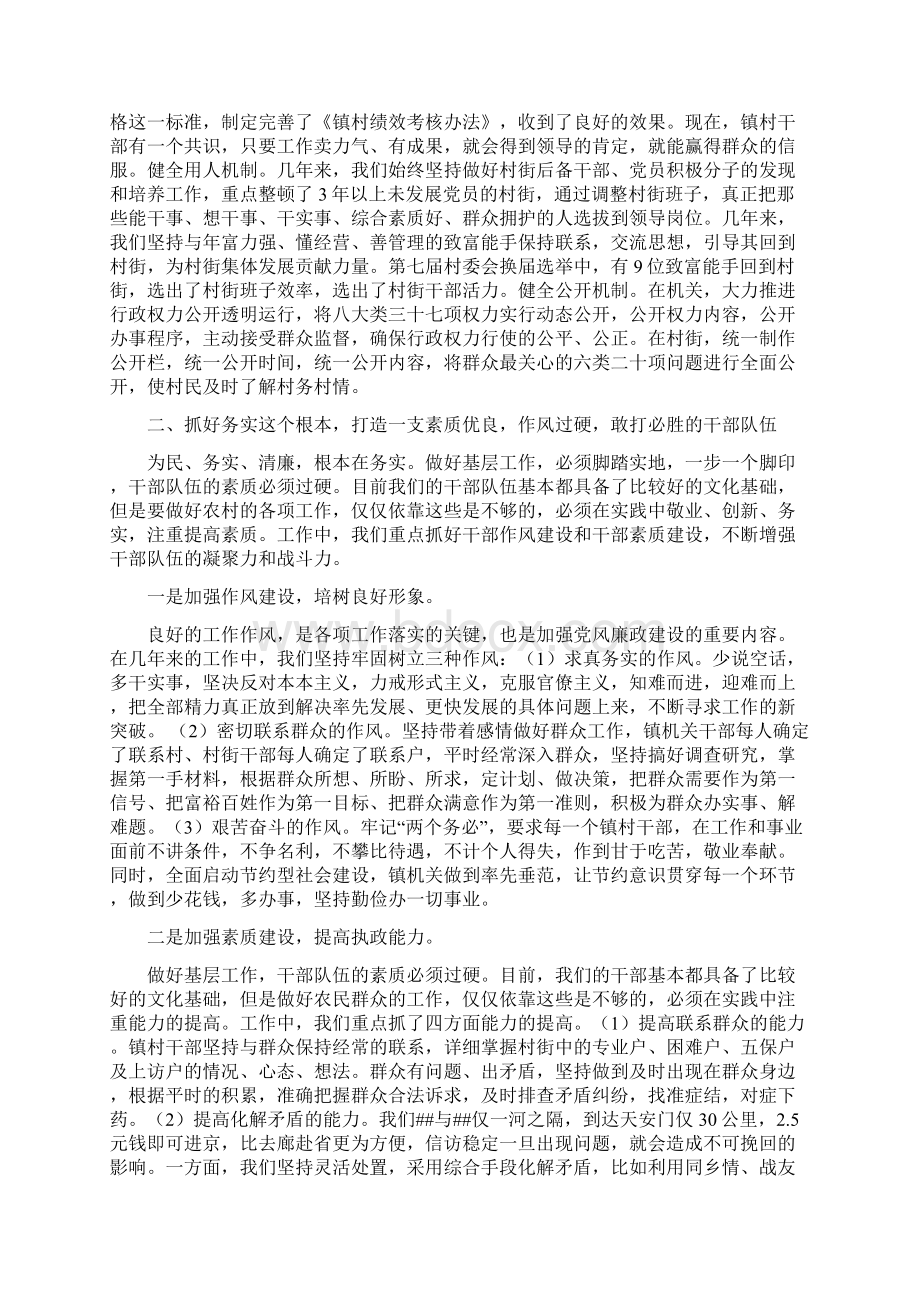 以为民务实清廉主题教育活动为契机把全镇整体工作提高到一个新的水平文档格式.docx_第3页