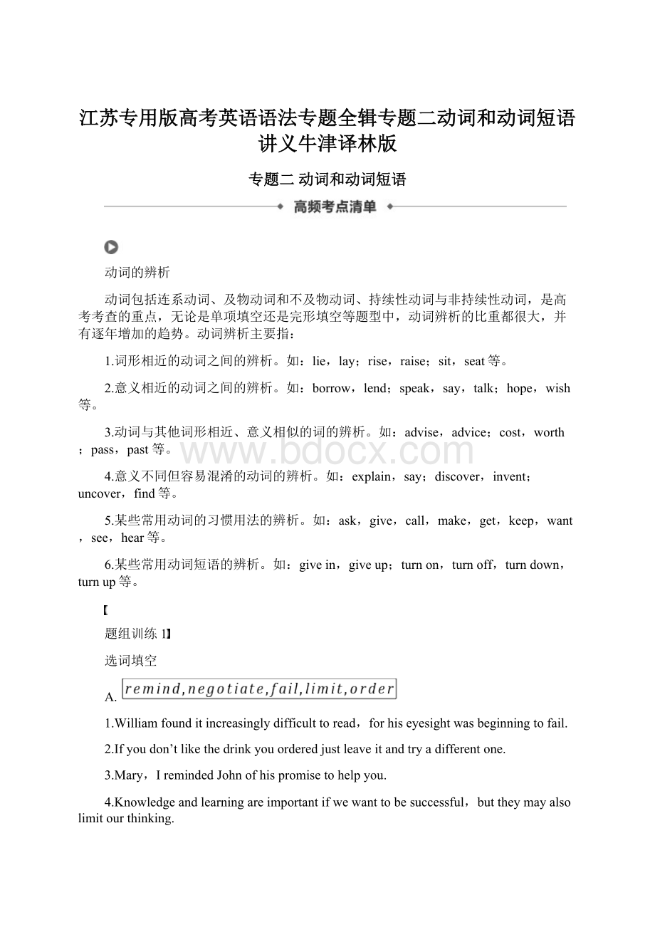 江苏专用版高考英语语法专题全辑专题二动词和动词短语讲义牛津译林版Word格式文档下载.docx