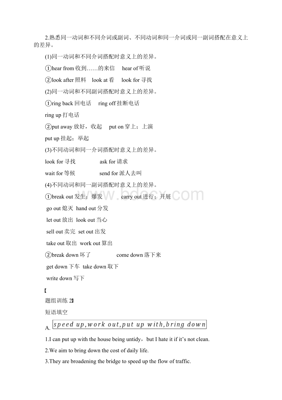 江苏专用版高考英语语法专题全辑专题二动词和动词短语讲义牛津译林版.docx_第3页