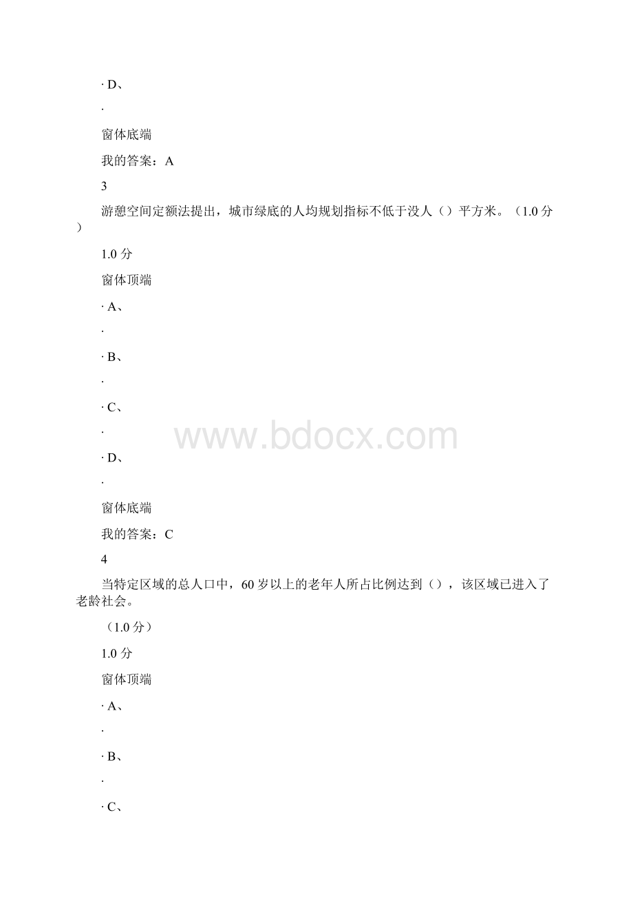 《现代城市生态与环境学》期末考试答案Word格式.docx_第2页