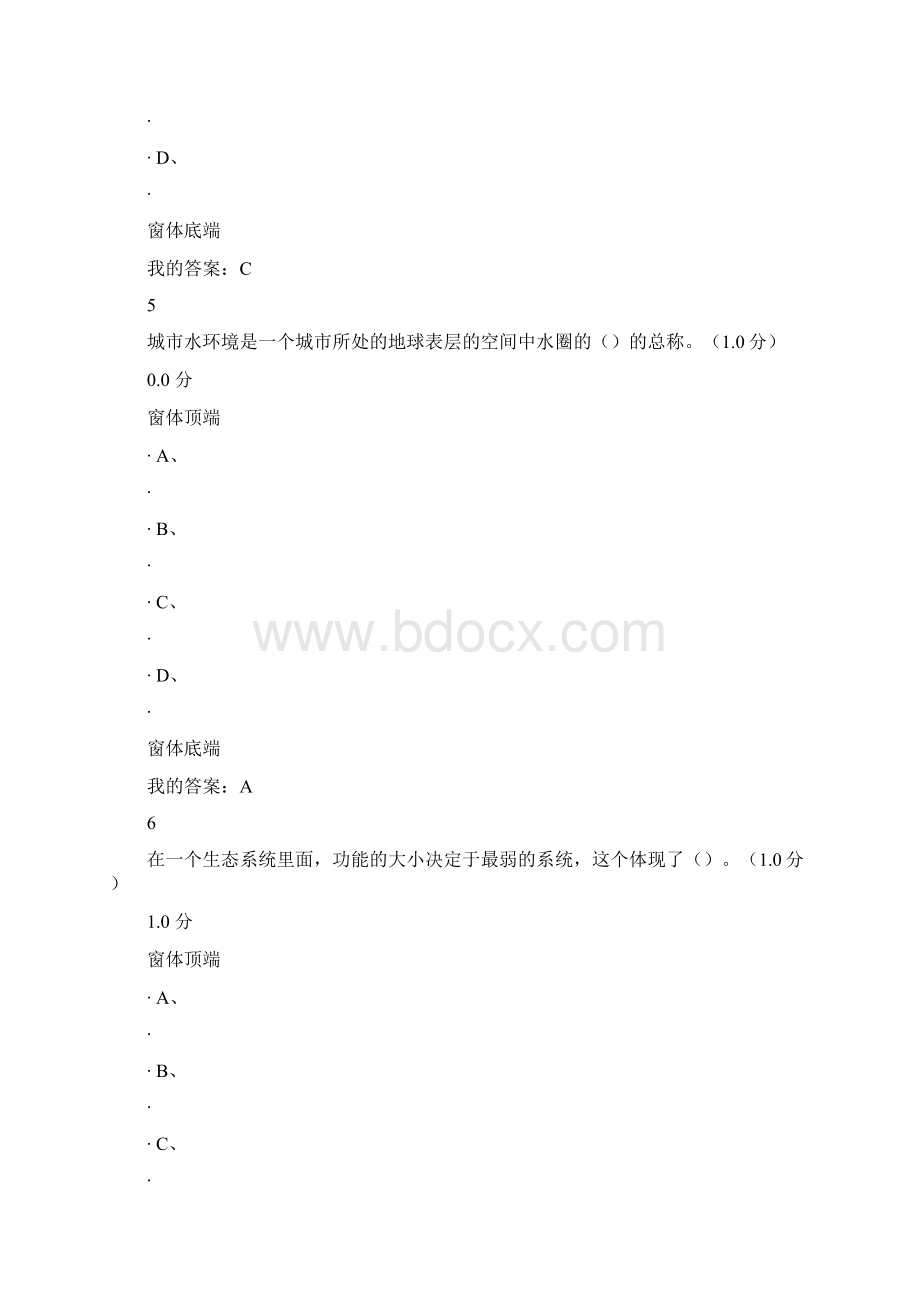 《现代城市生态与环境学》期末考试答案Word格式.docx_第3页