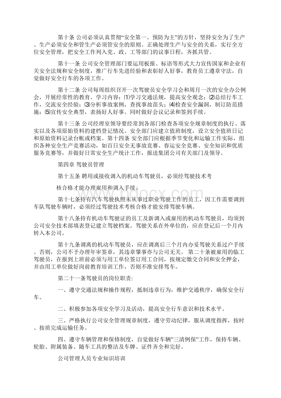 在预防管理中管理人员探索和总结行车事故的规律.docx_第3页