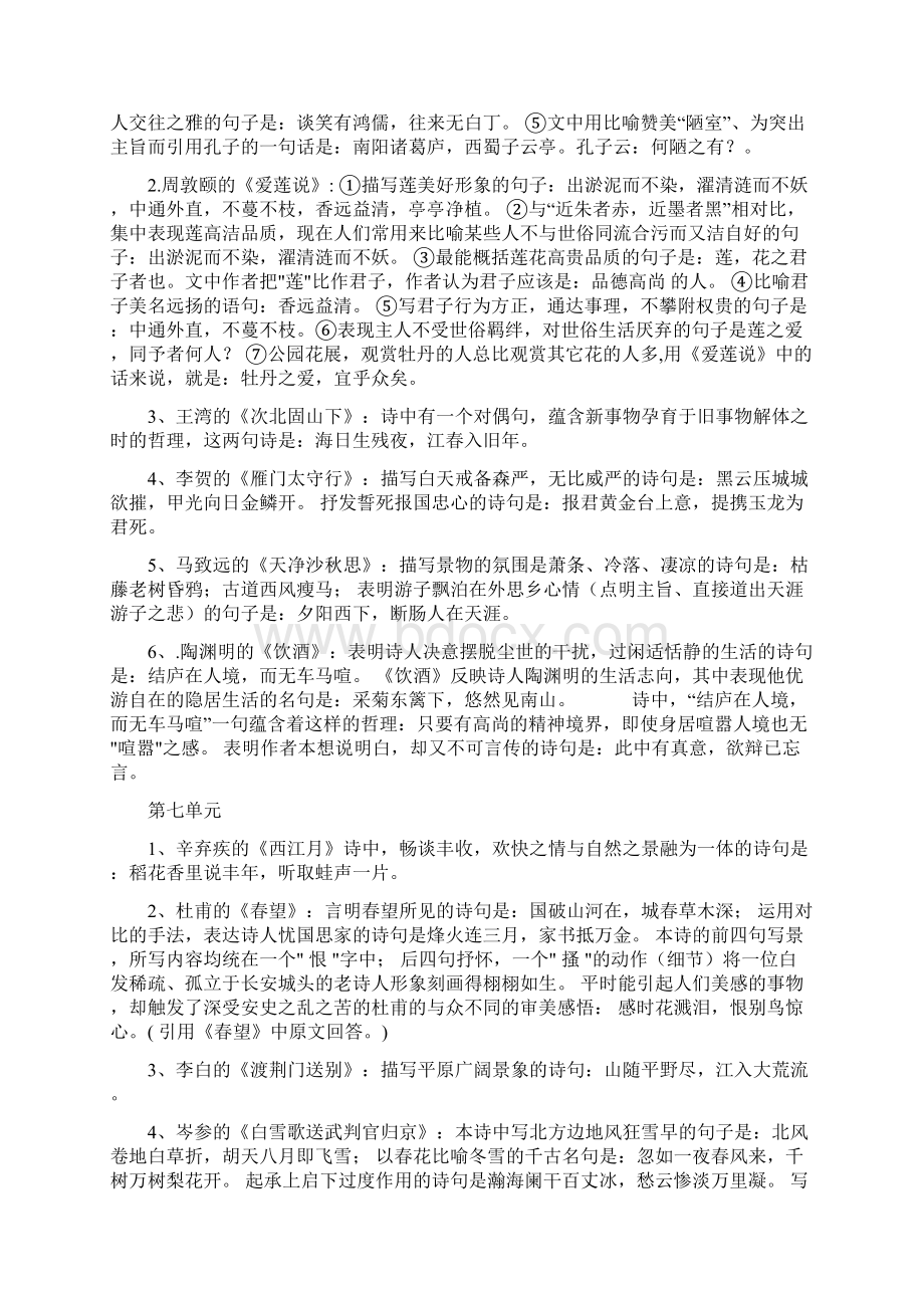 语文版七至九年级名言名句集Word文档格式.docx_第3页