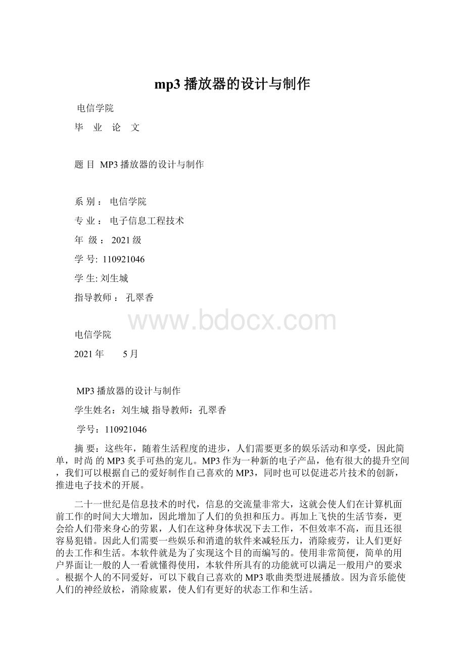 mp3播放器的设计与制作.docx_第1页