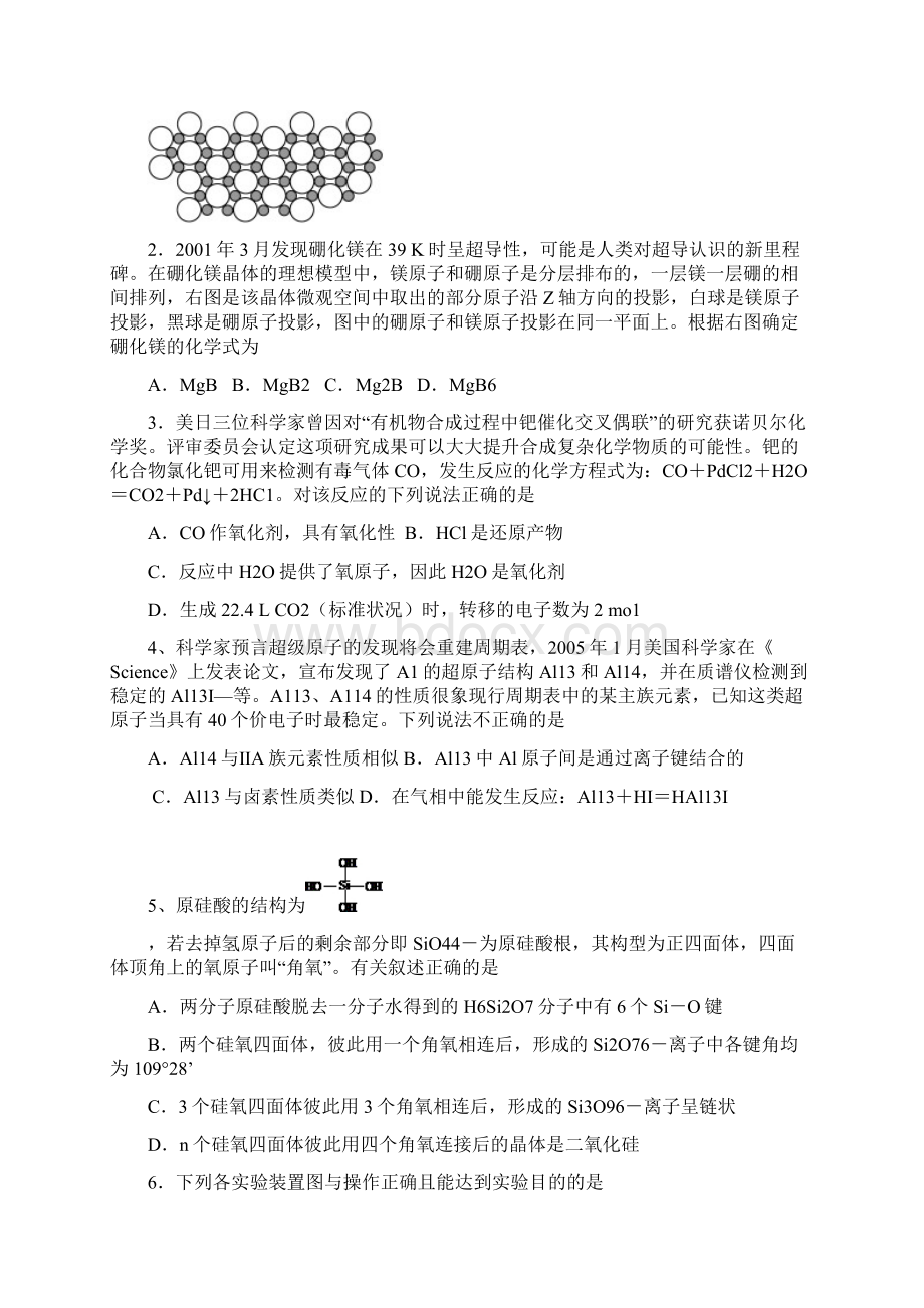 最新浙江省高中化学竞赛模拟题A卷及答案 精品.docx_第2页