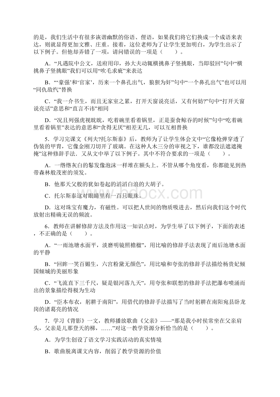 语文学科知识与教学能力初级中学修订版.docx_第2页