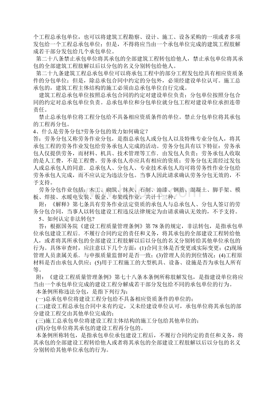 青岛中院审判例释建设工程施工合同篇.docx_第2页