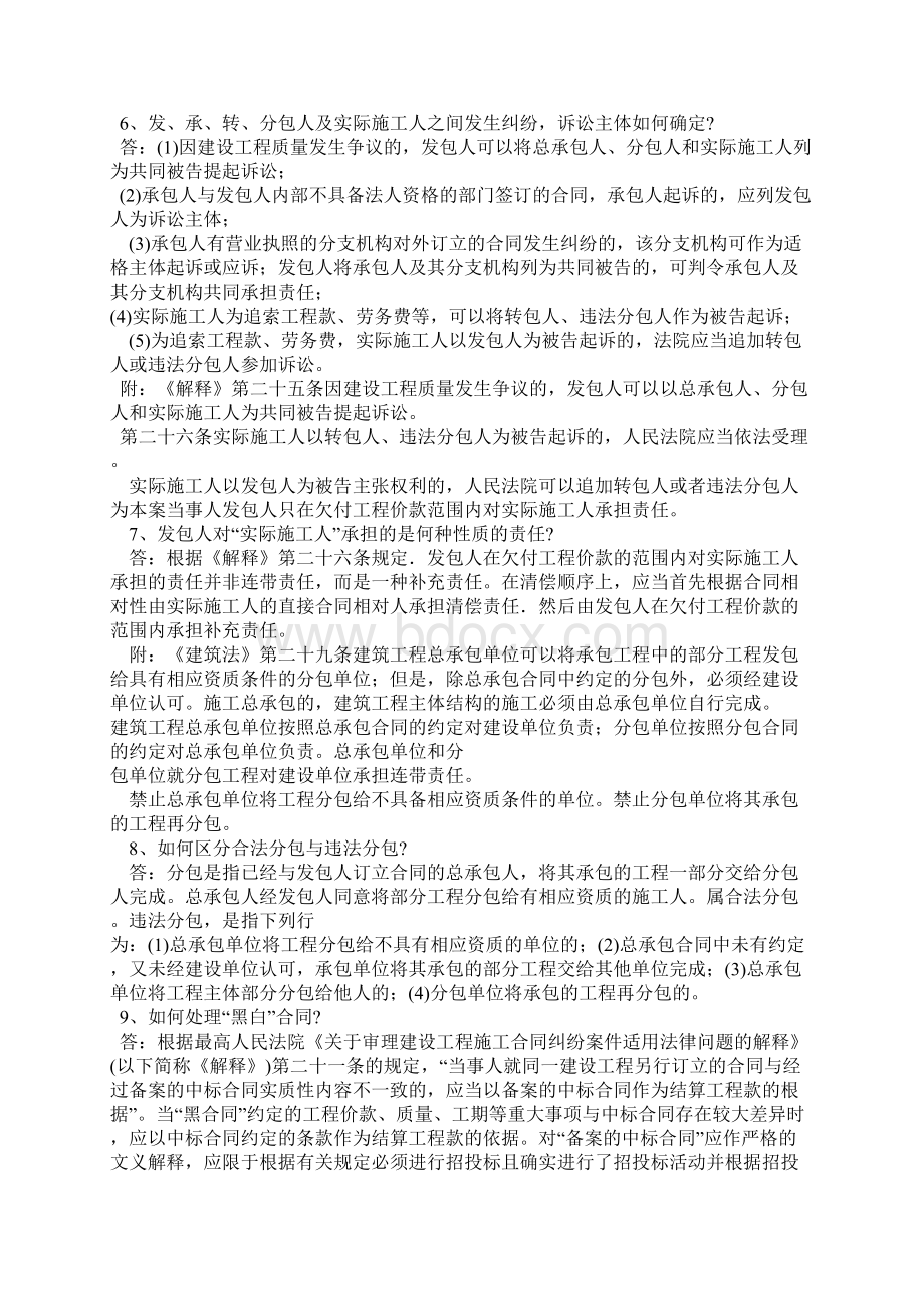 青岛中院审判例释建设工程施工合同篇.docx_第3页