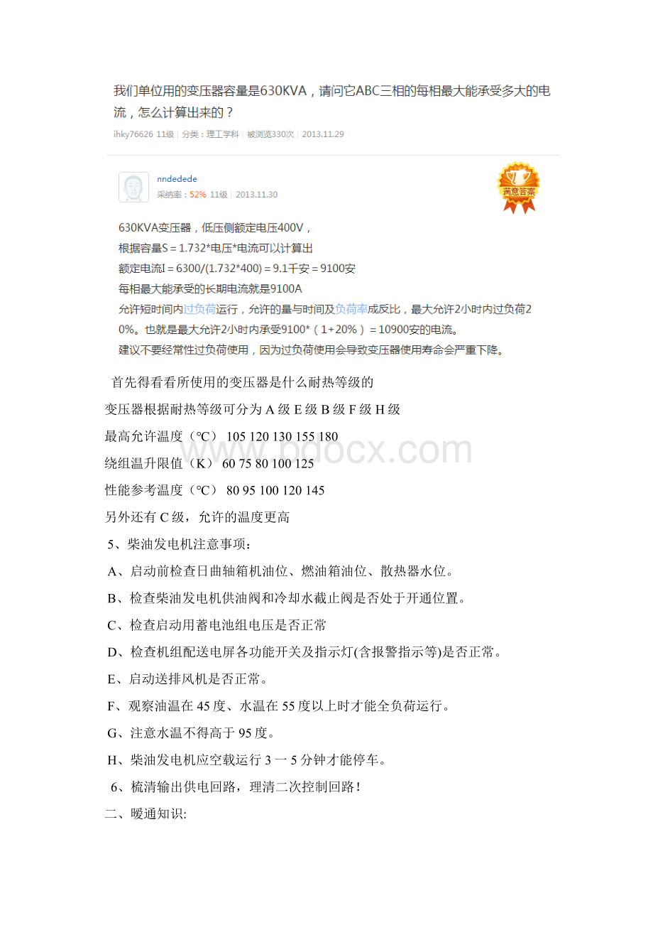 物业工程管理必备知识Word文档下载推荐.docx_第3页