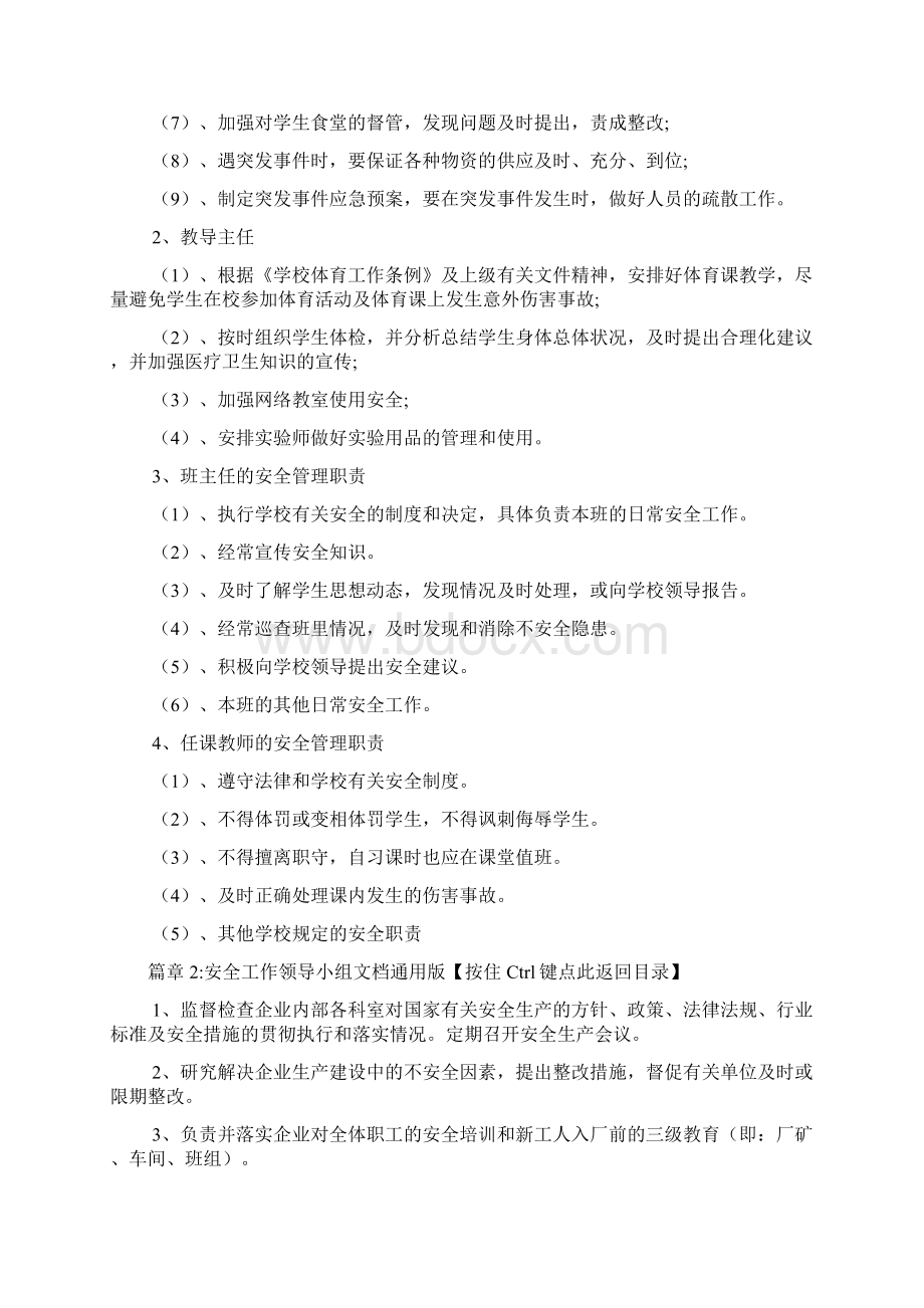 安全工作领导小组范文3篇Word下载.docx_第3页