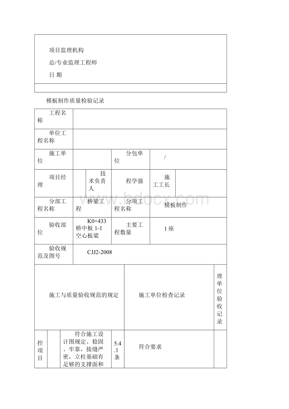 预制梁检验批范本.docx_第2页