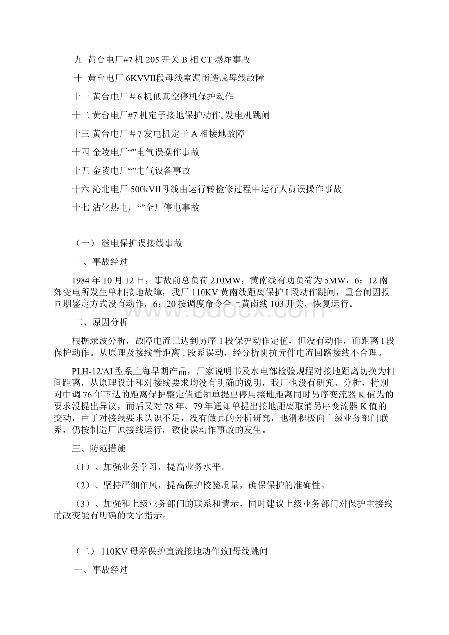 典型电气事故案例大全.docx_第2页