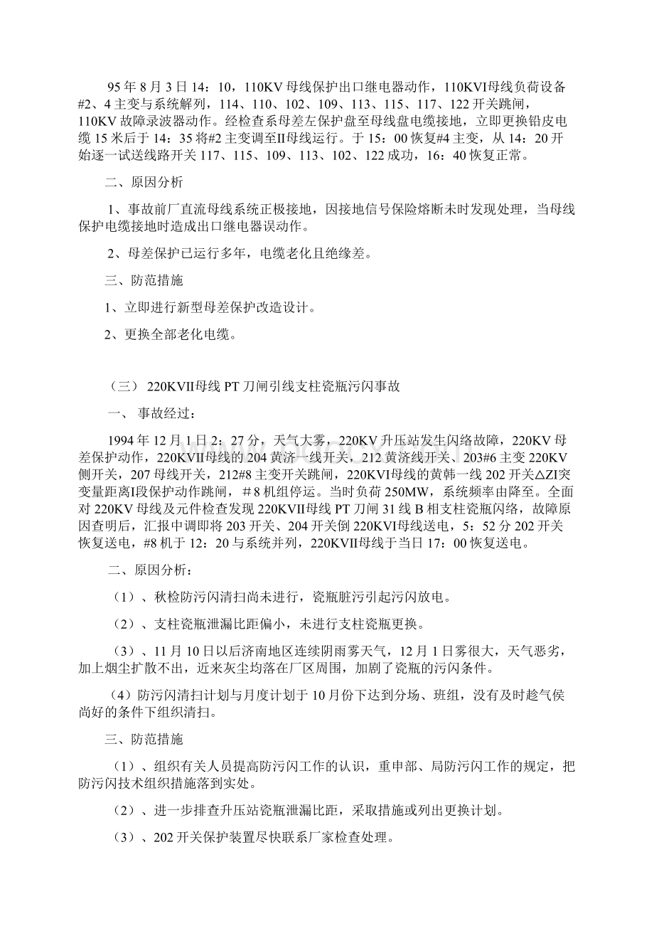 典型电气事故案例大全.docx_第3页