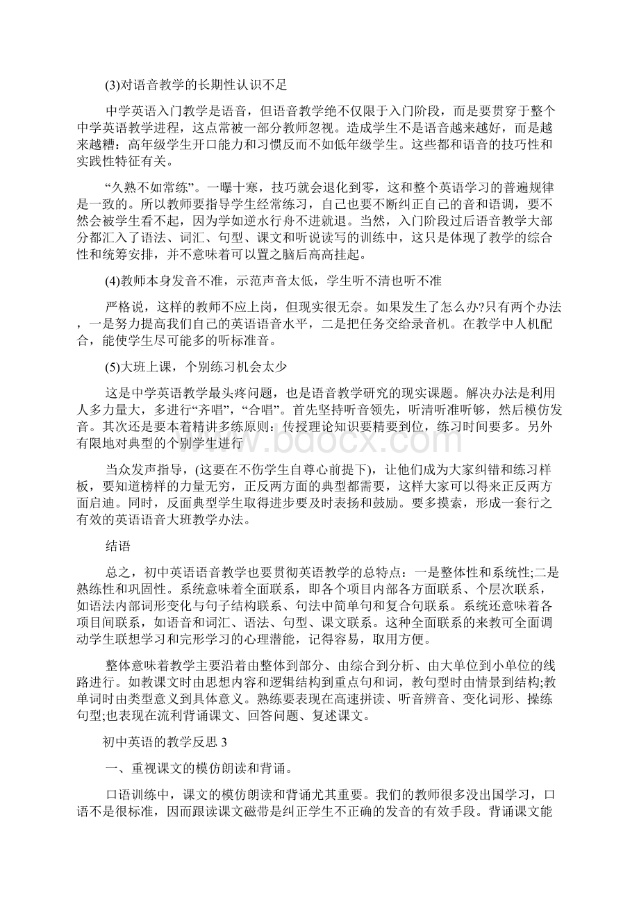 初中英语的教学反思5篇.docx_第3页