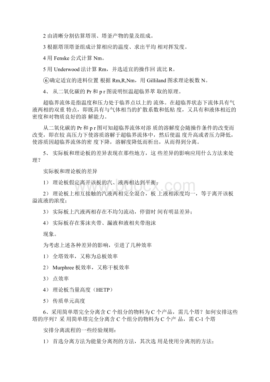 分离工程阶段练习3.docx_第3页