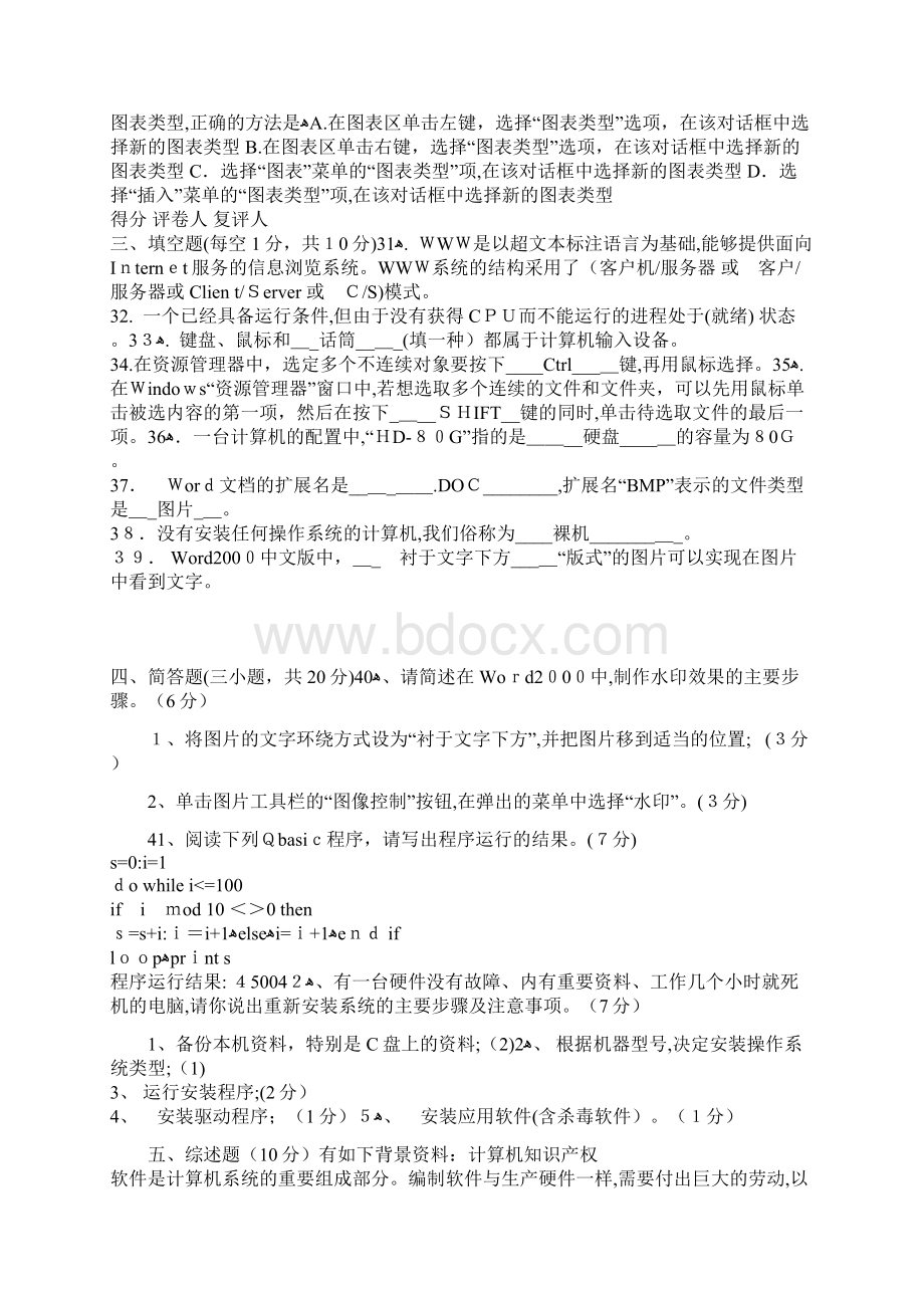 初中信息技术教师招聘考试试题Word格式文档下载.docx_第3页