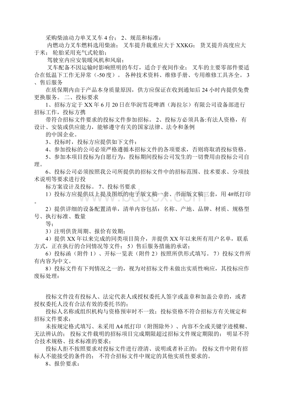 叉车维修招标书Word文件下载.docx_第2页