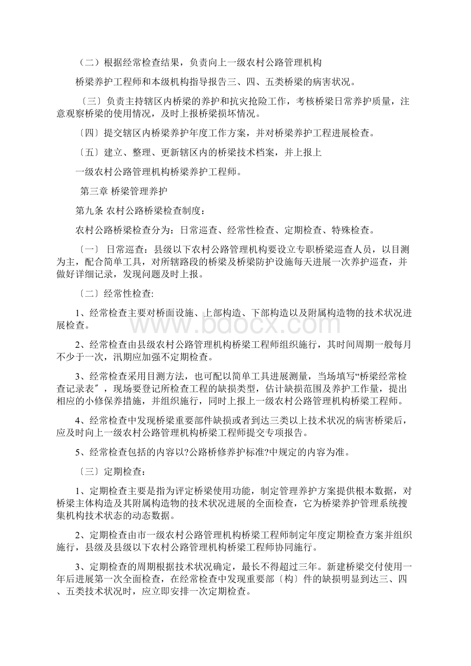 河北省农村公路桥梁养护管理办法.docx_第2页