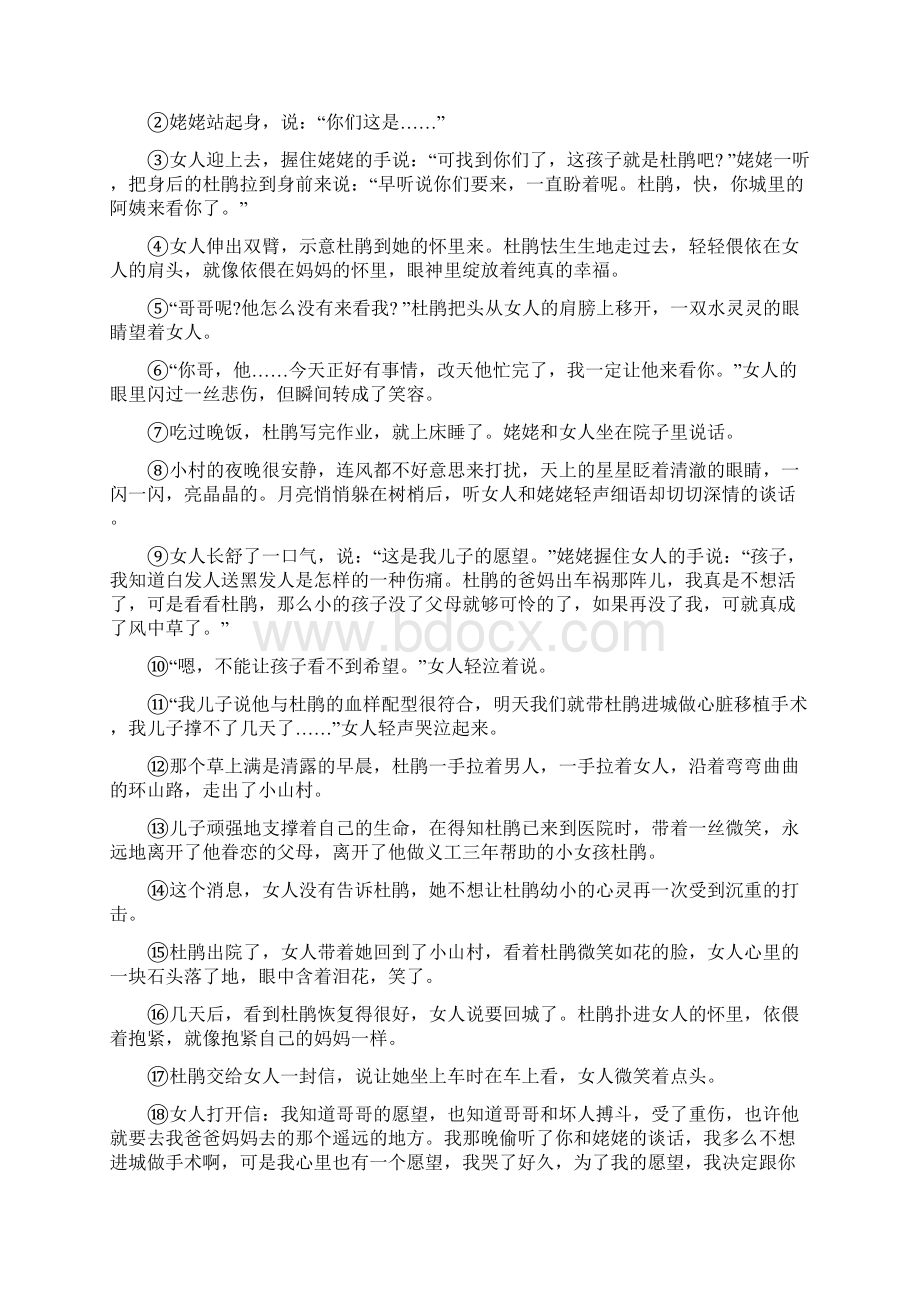 陕西省铜川市三年级下学期语文期末测评2.docx_第3页