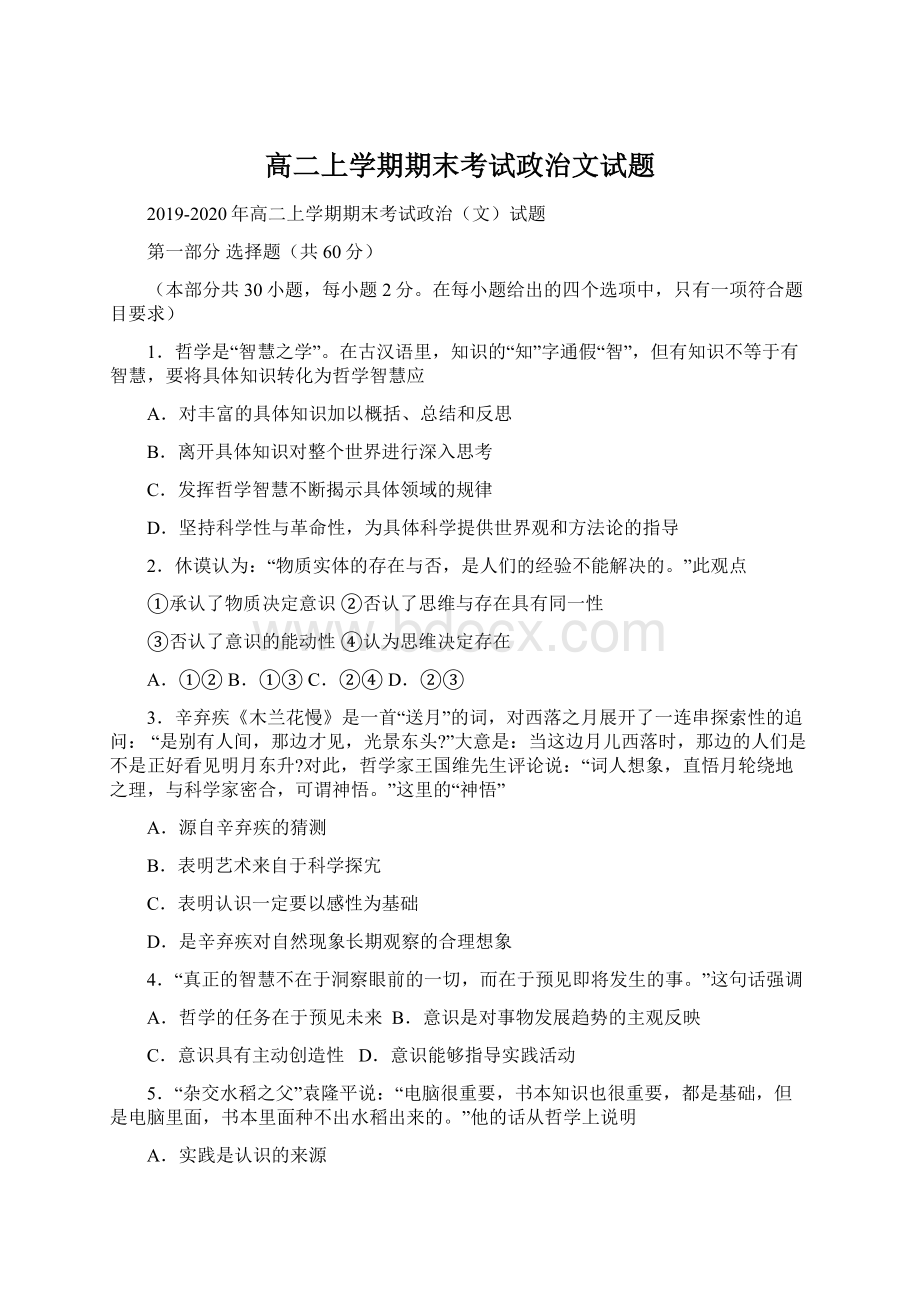 高二上学期期末考试政治文试题文档格式.docx_第1页