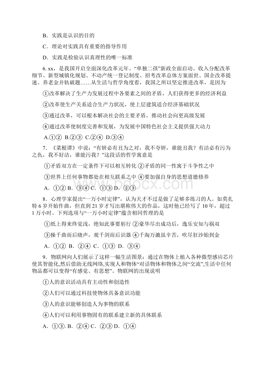 高二上学期期末考试政治文试题文档格式.docx_第2页