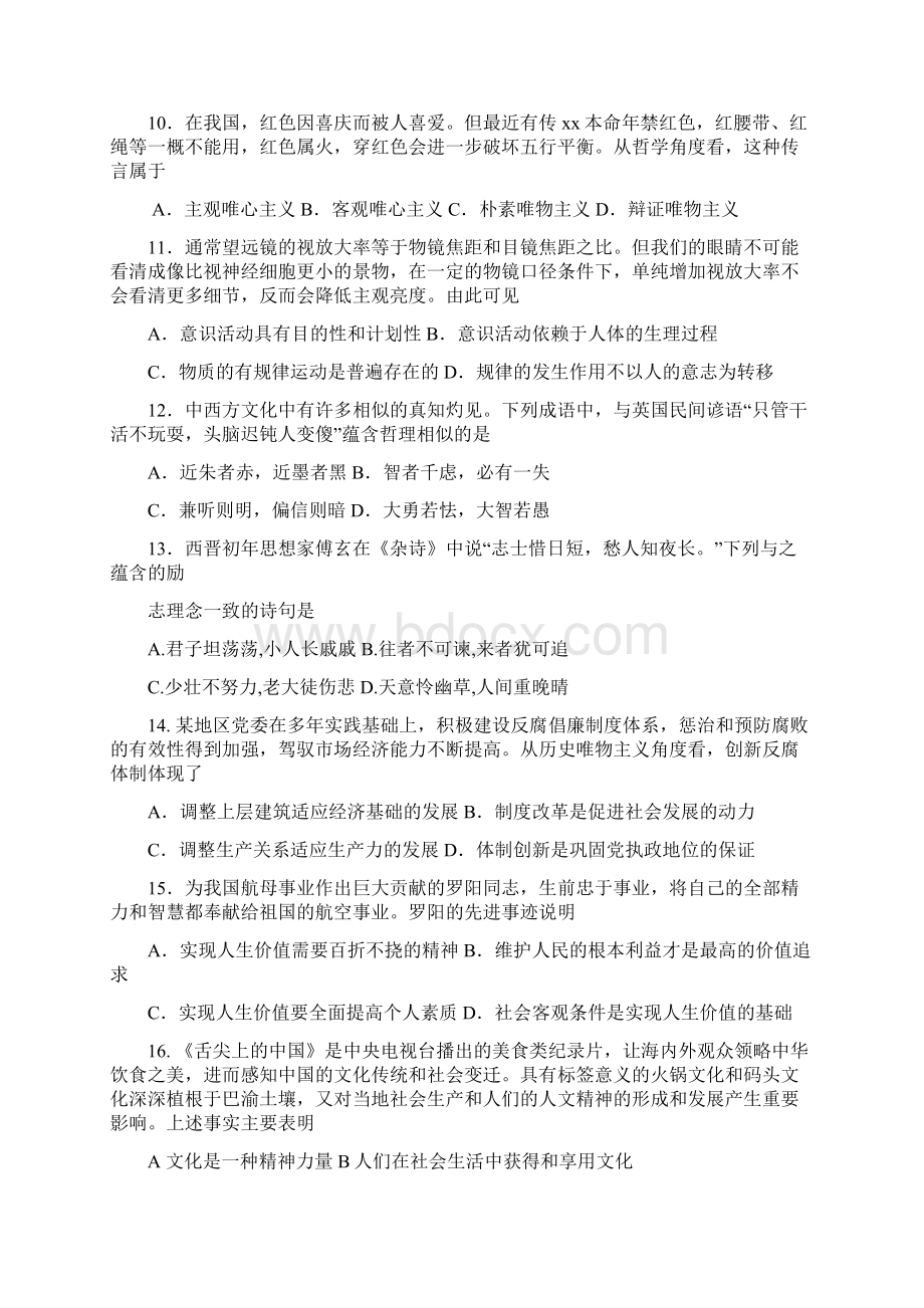 高二上学期期末考试政治文试题文档格式.docx_第3页