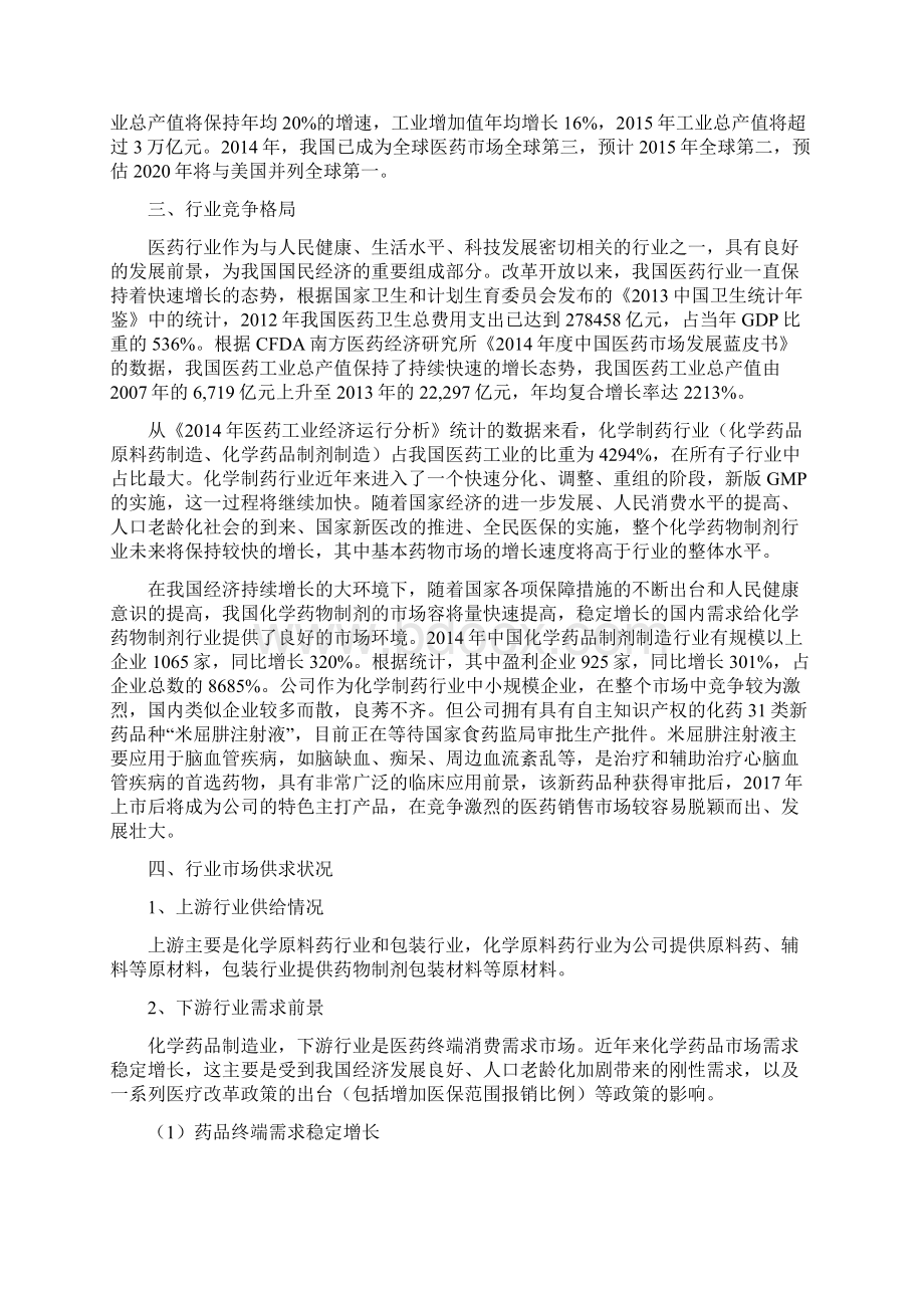 医药行业简析经典版文档格式.docx_第3页