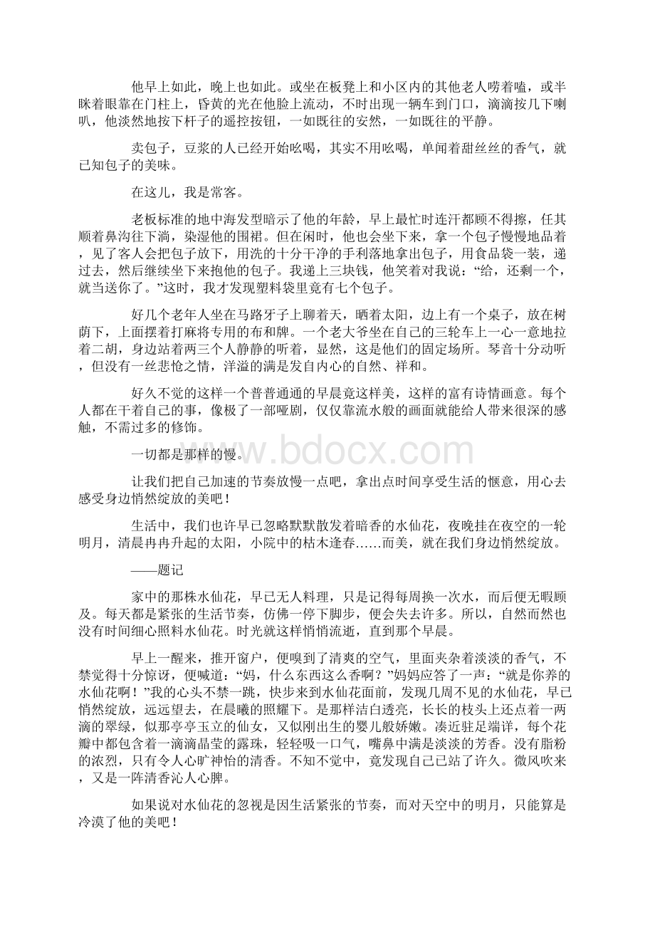 什么悄然绽放作文600字文档格式.docx_第3页