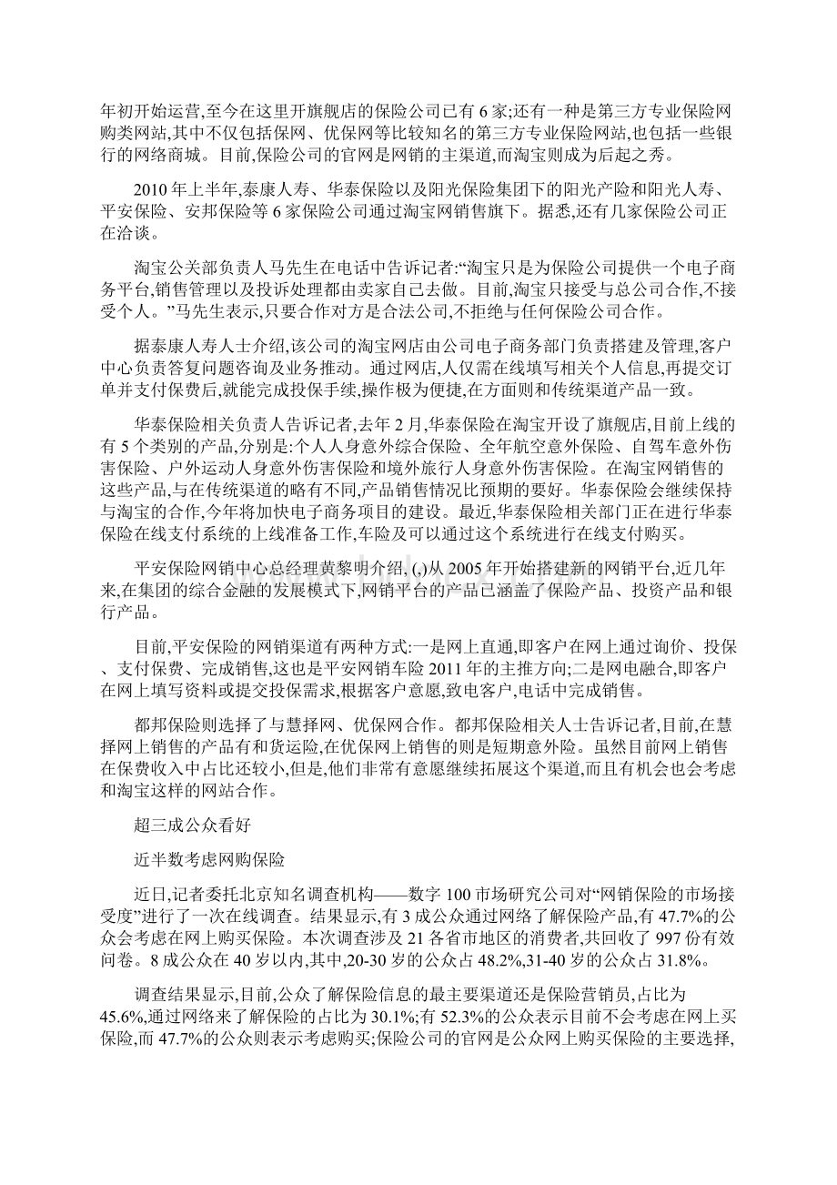 漫谈网销引发渠道革命Word格式.docx_第2页