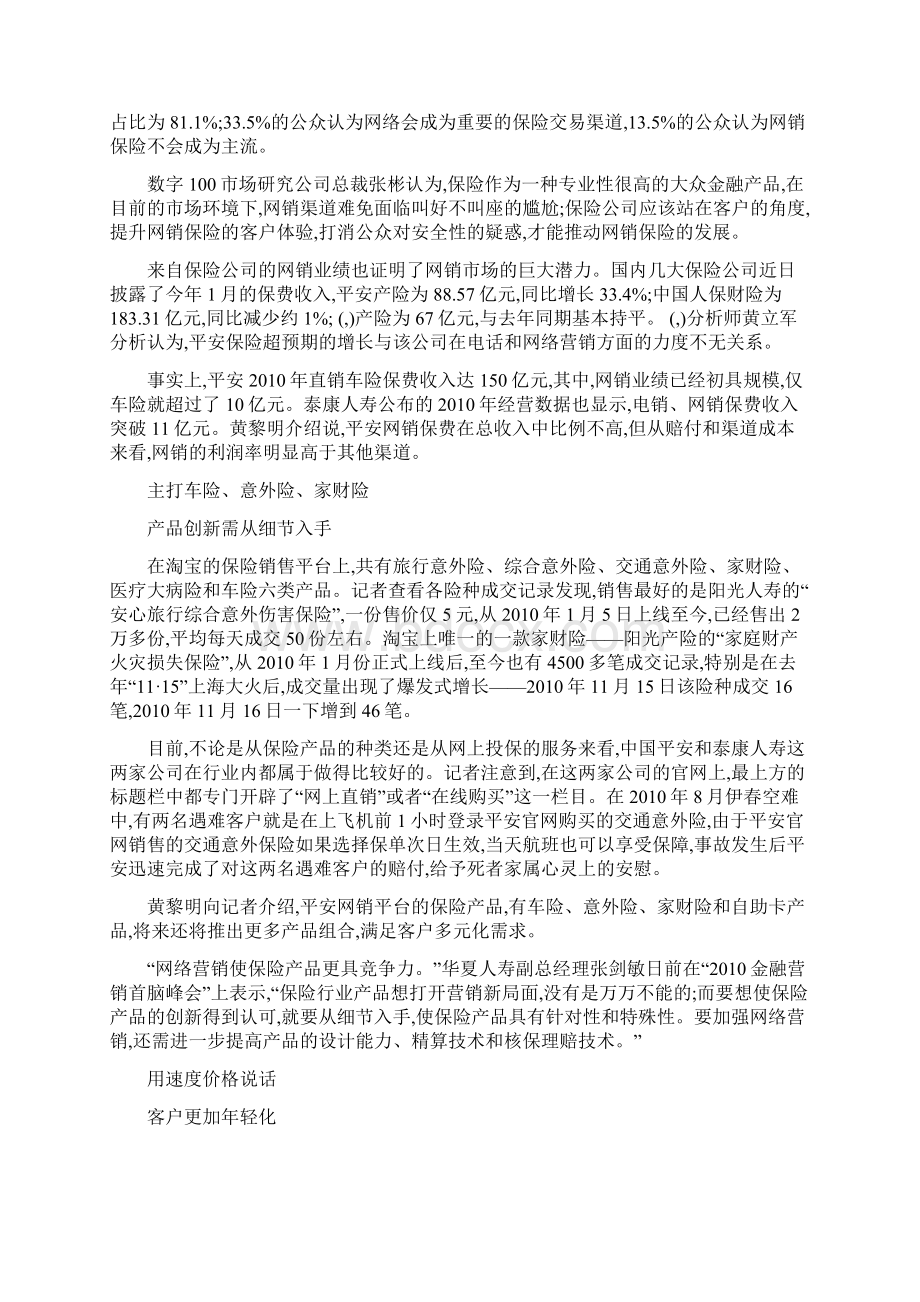 漫谈网销引发渠道革命.docx_第3页