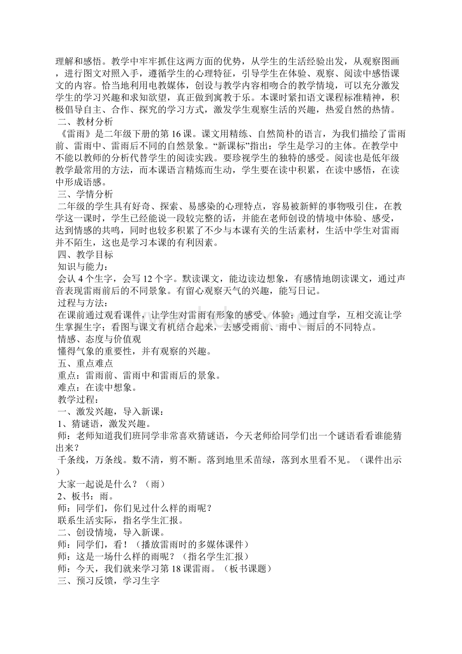 部编版小学二年级下册语文《雷雨》优秀教案设计docWord文档下载推荐.docx_第3页