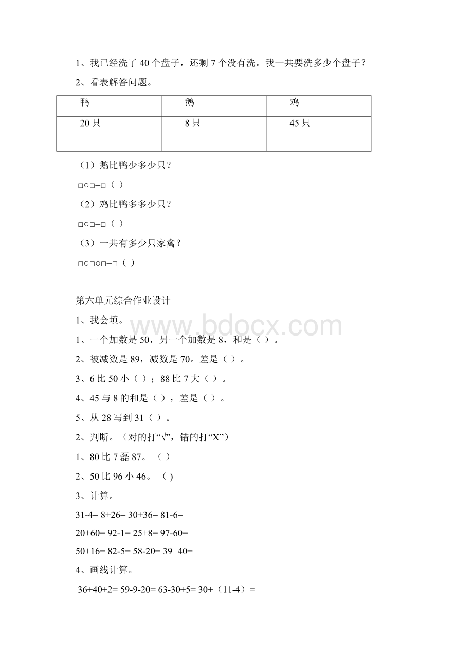 新版小学一年级下册数学练习题全套Word文档下载推荐.docx_第3页