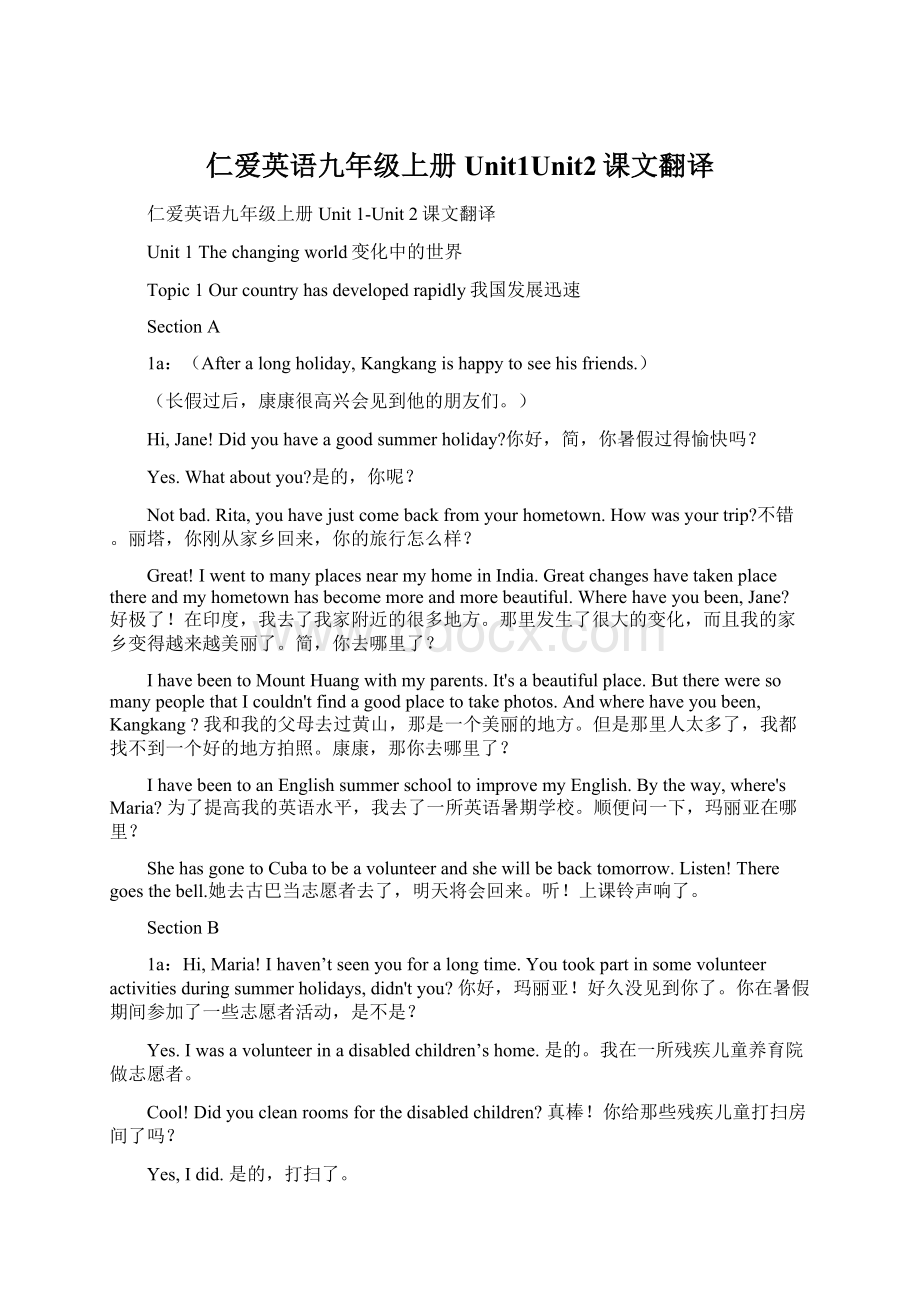 仁爱英语九年级上册Unit1Unit2课文翻译.docx_第1页