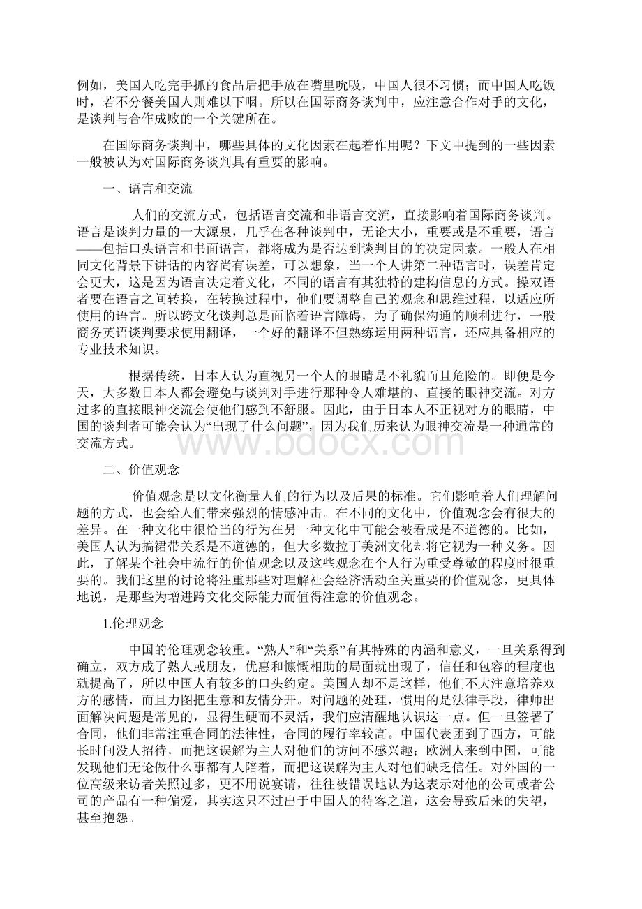 中西方文化对商务谈判的影响Word格式.docx_第2页