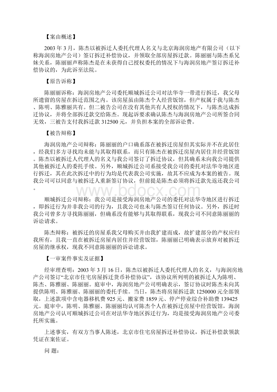 房地产法案例分析Word文件下载.docx_第3页