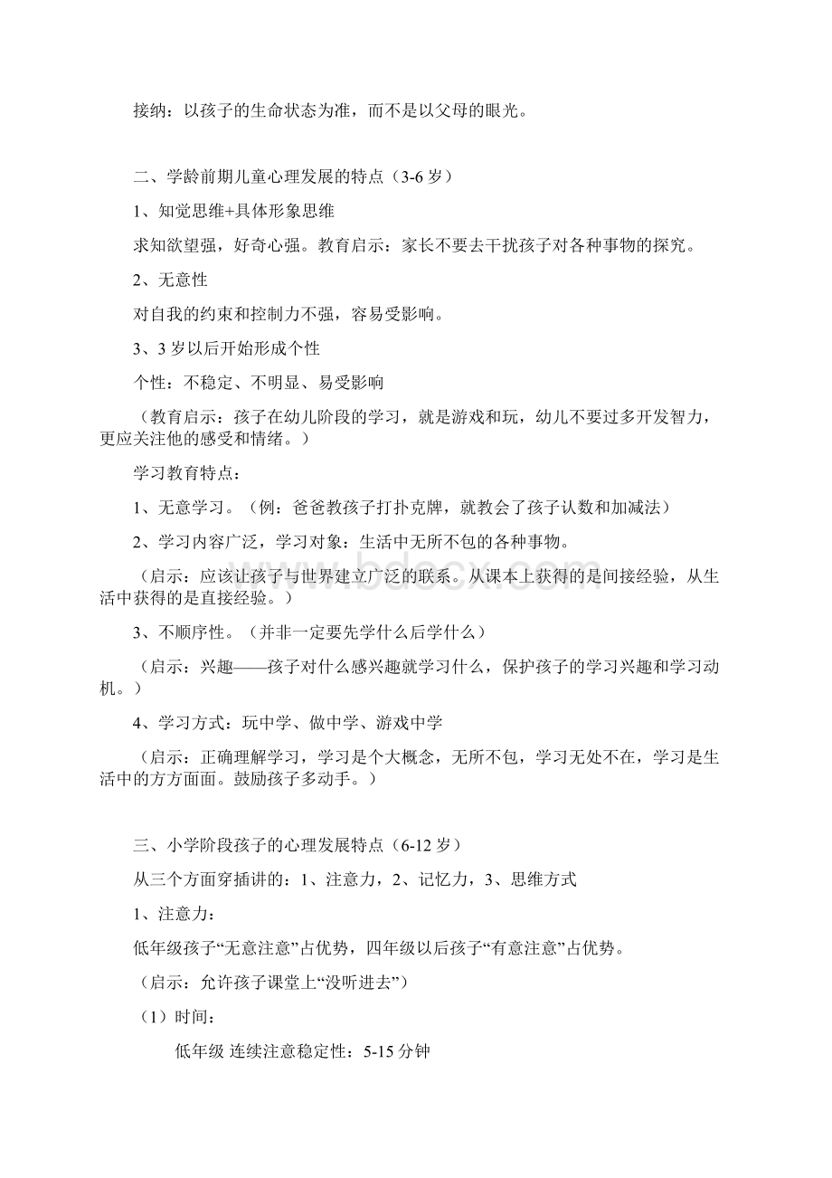 儿童心理发展的特点及教育规律.docx_第2页