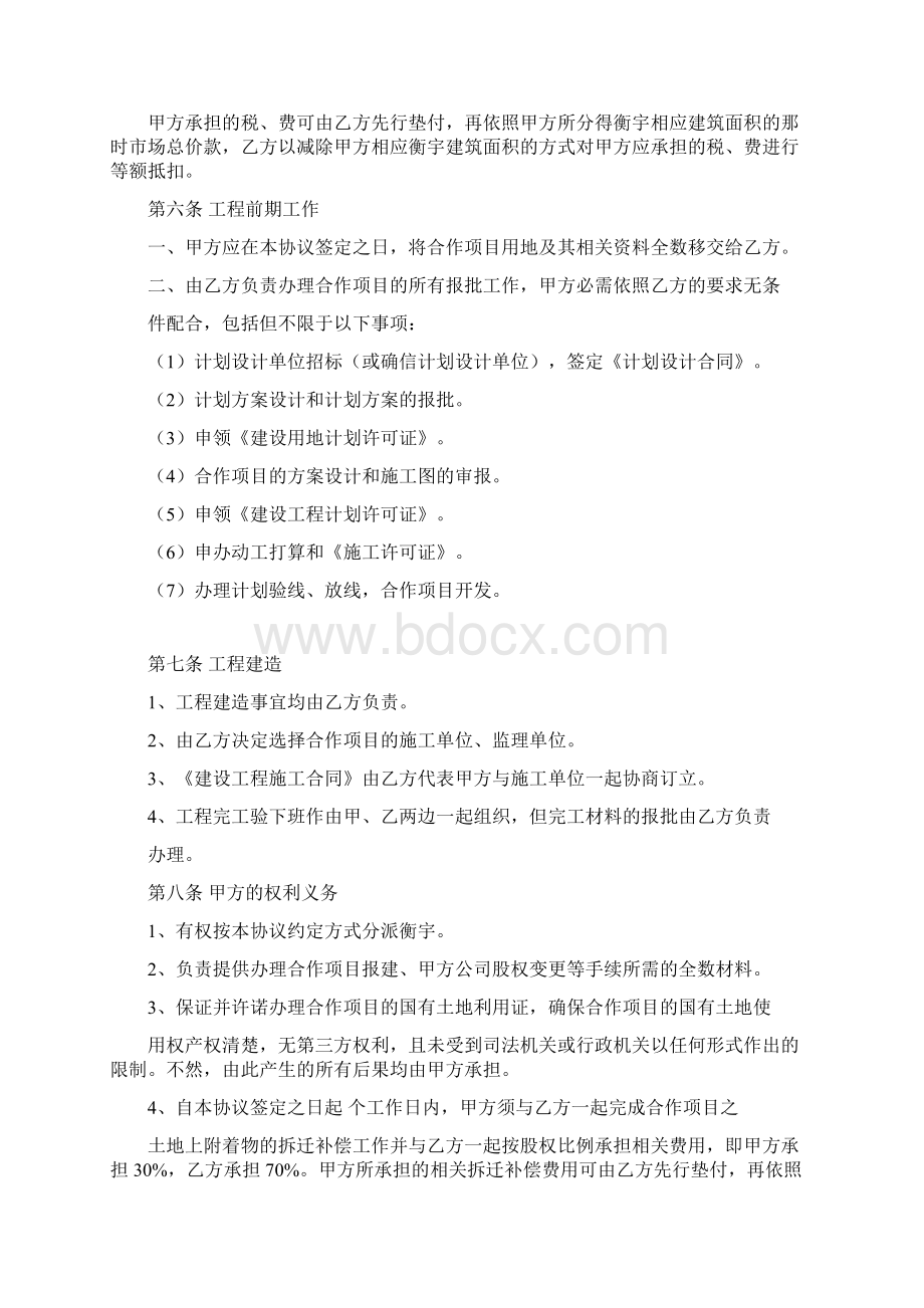 房产地产项目合作开发协议Word文件下载.docx_第3页