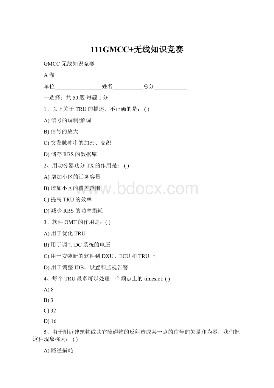 111GMCC+无线知识竞赛Word文件下载.docx